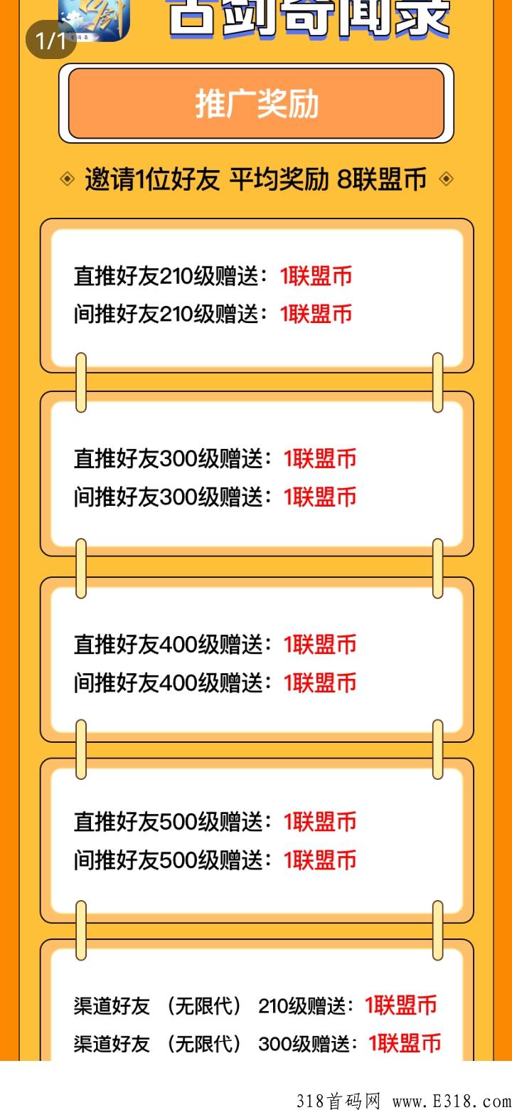 古剑奇闻录，国风手游+卷轴，本月首码火爆上线，现在预热中，提前锁粉爆赚
