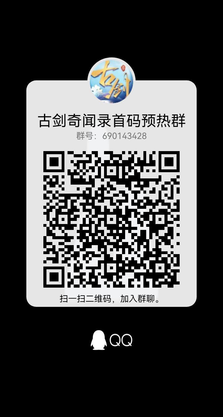 古剑奇闻录，国风手游+卷轴，本月首码火爆上线，现在预热中，提前锁粉爆赚