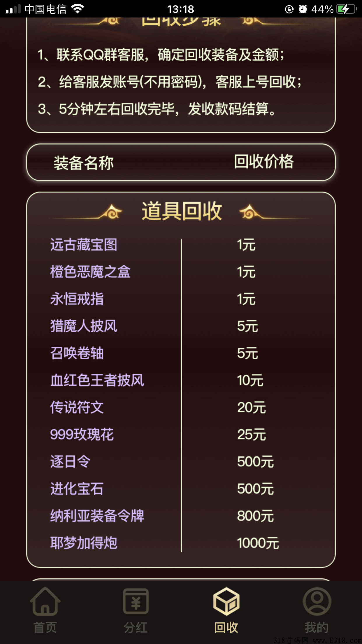 御剑伏魔录，每天分奖励，装备可回收