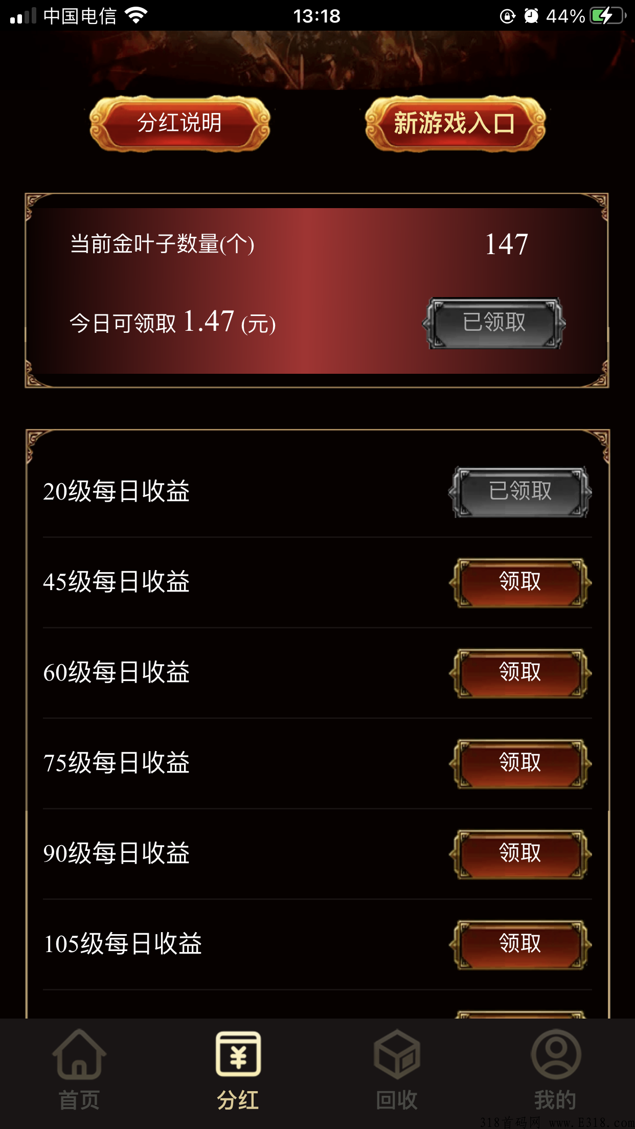 御剑伏魔录，每天分奖励，装备可回收