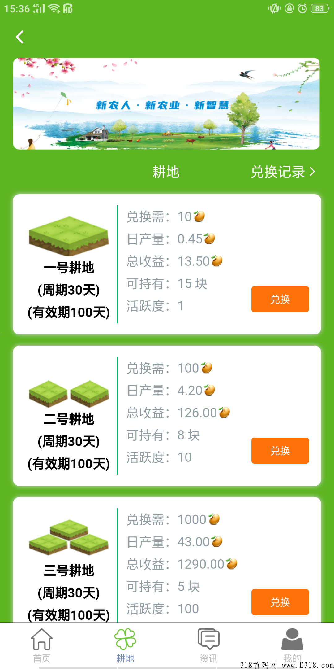 新农人，最强首码，每天一秒签到点一下即可完成任务