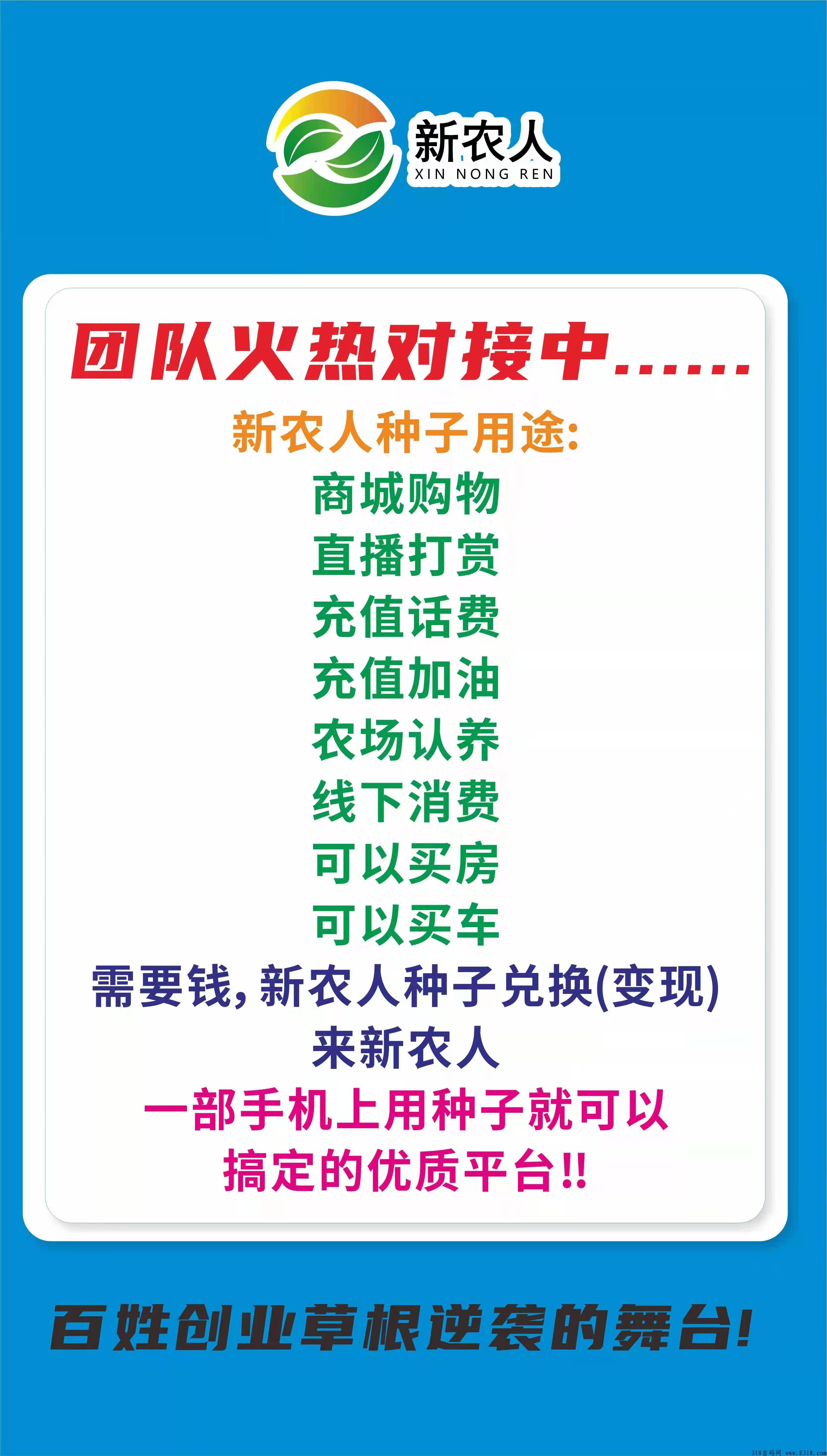 新农人，最强首码，每天一秒签到点一下即可完成任务
