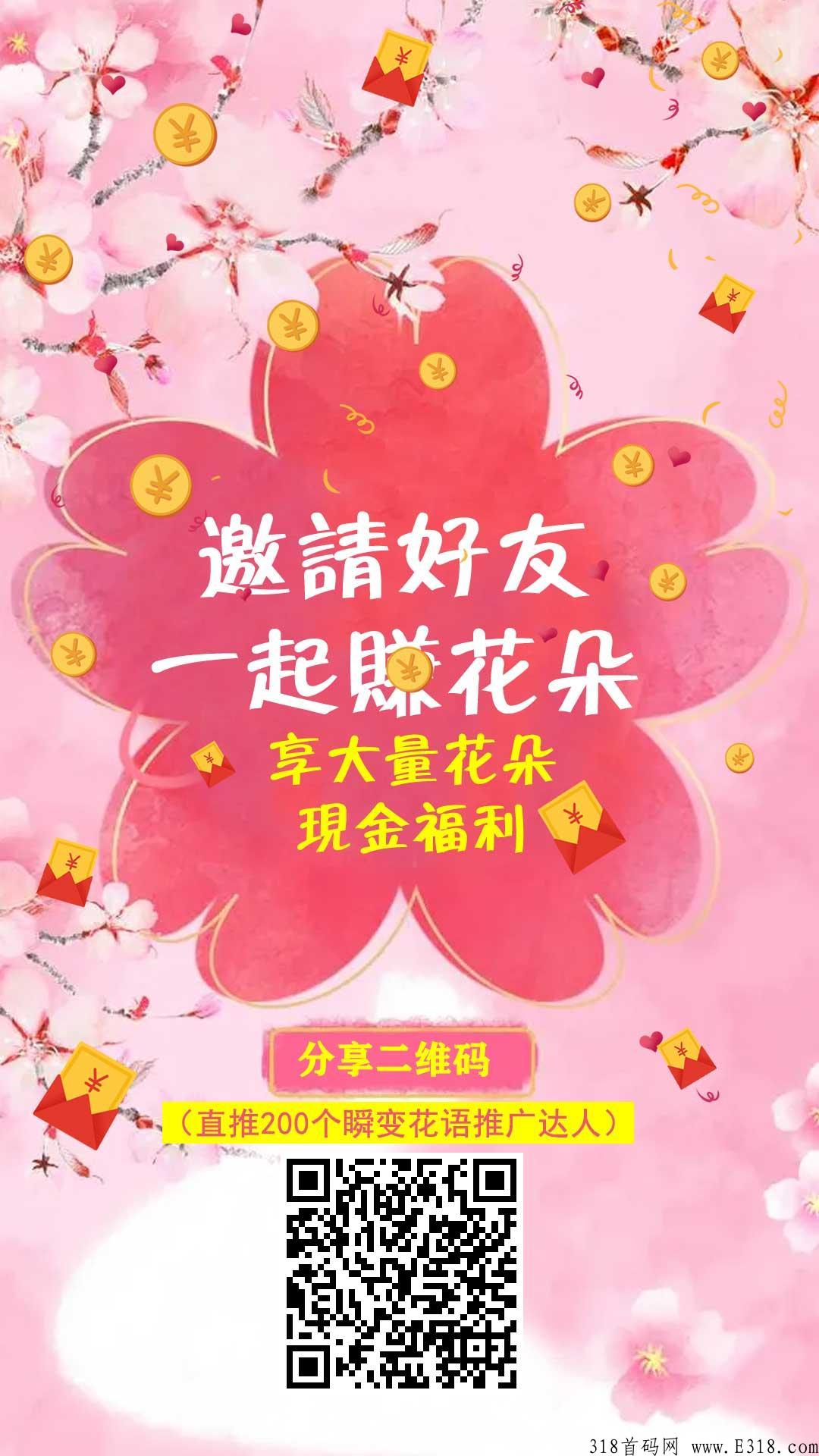 最新项目首码【花语花色】看广告领花朵，无上线