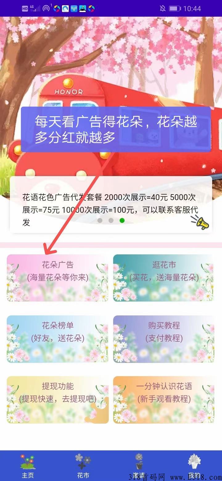 最新项目首码【花语花色】看广告领花朵，无上线