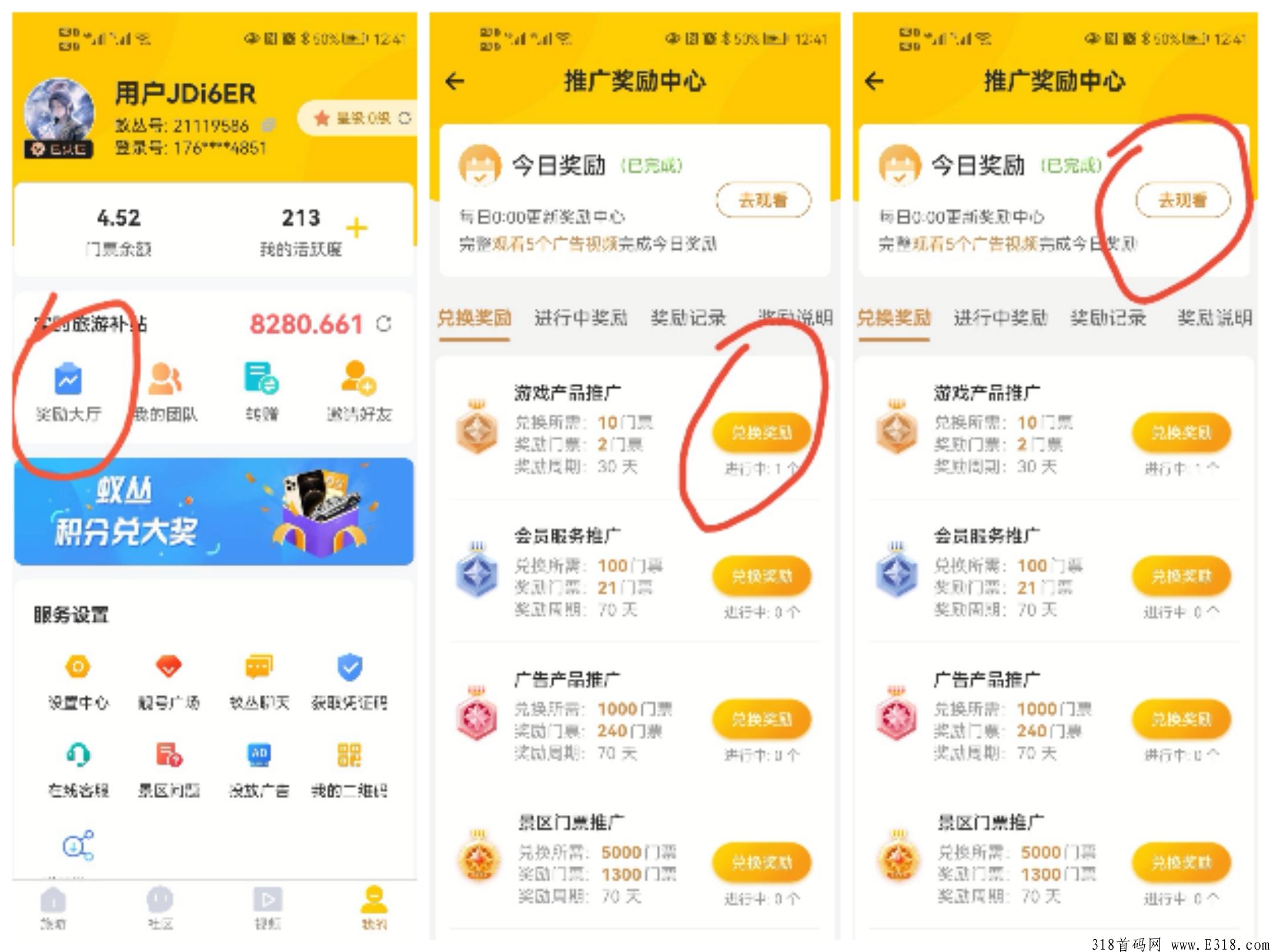 蚁丛旅游，每天点击任务，看5个视频就可以了