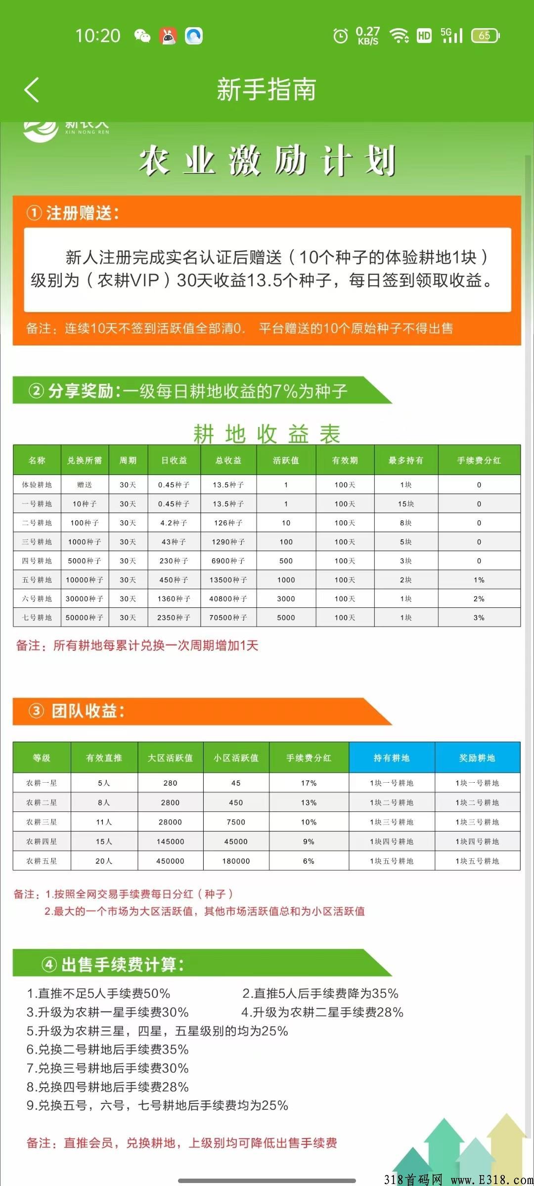 新农人，不看广告，每天一秒签到，就可以完成任务