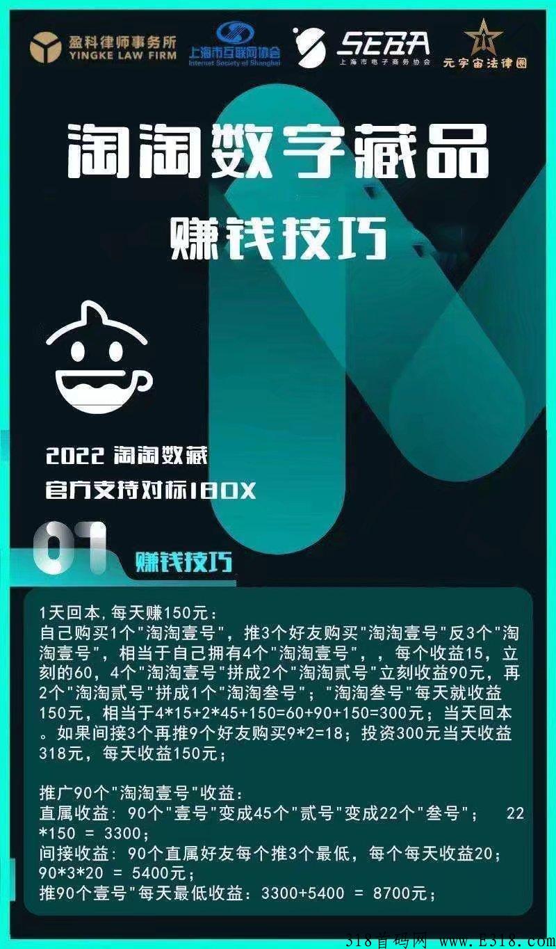 淘淘数藏，继斗罗后又一匹黑马！！