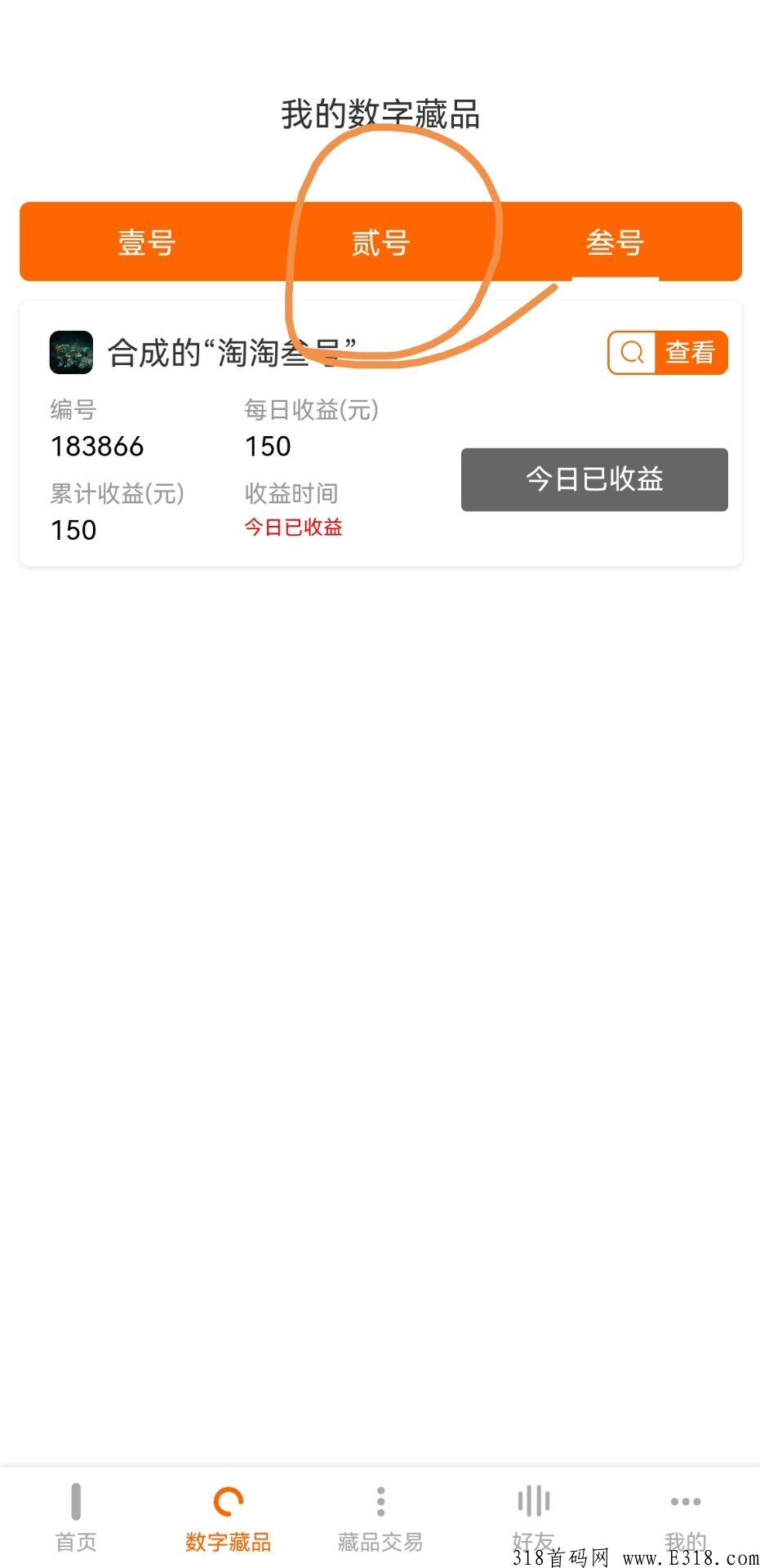 淘淘数藏，继斗罗后又一匹黑马！！