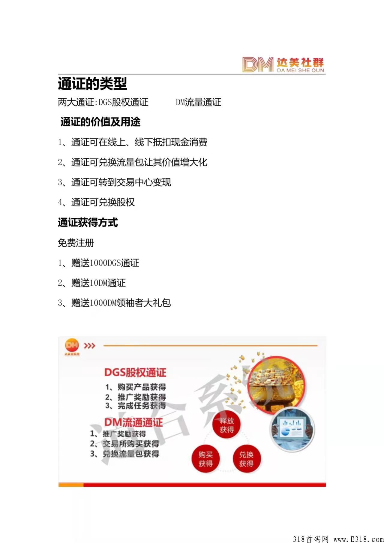 达美美拍首码，有实体产业，全新第三代模式