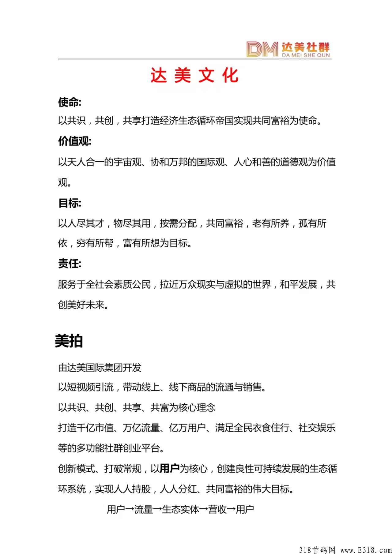 达美美拍首码，有实体产业，全新第三代模式
