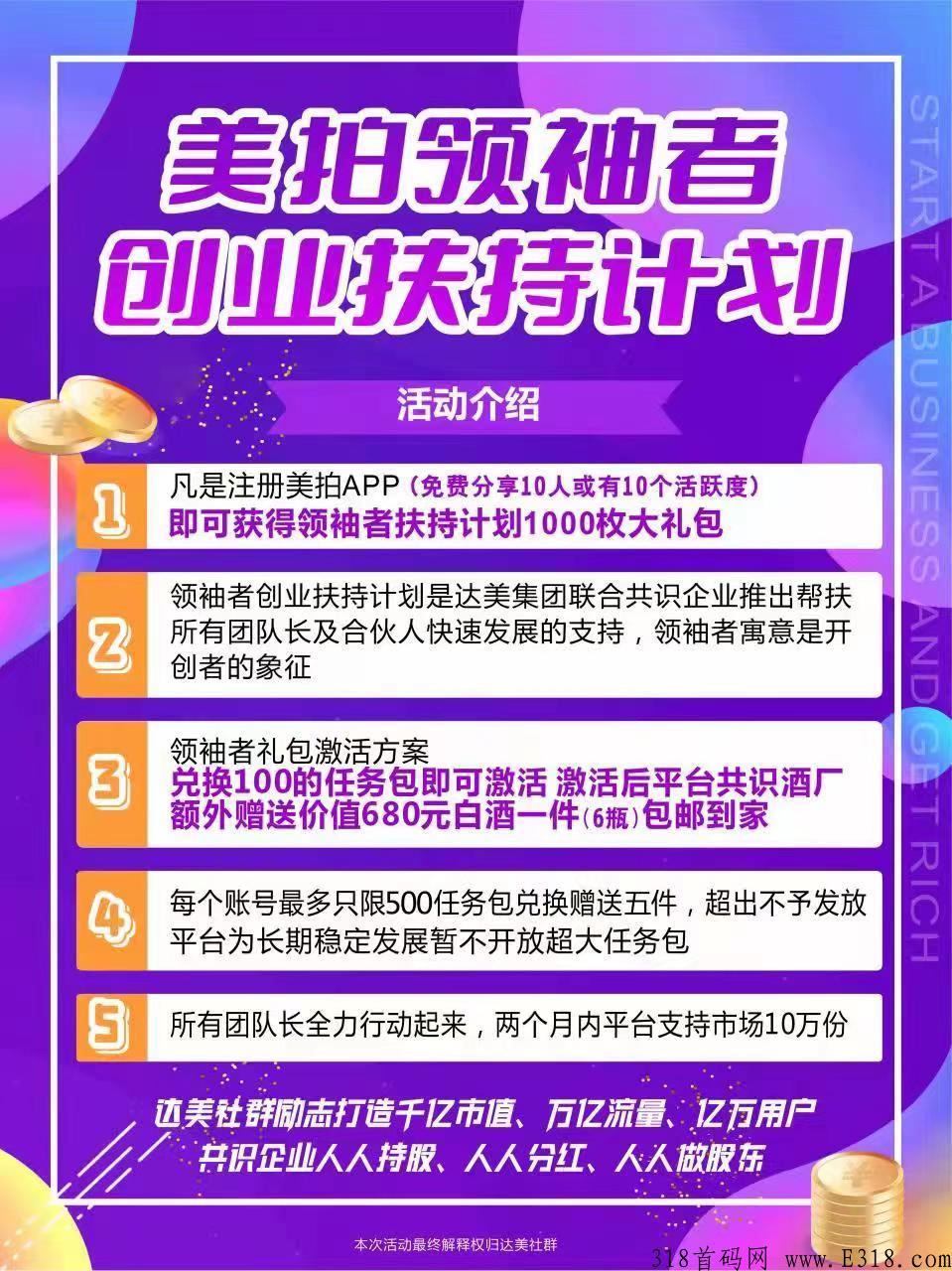 达美美拍首码，有实体产业，全新第三代模式