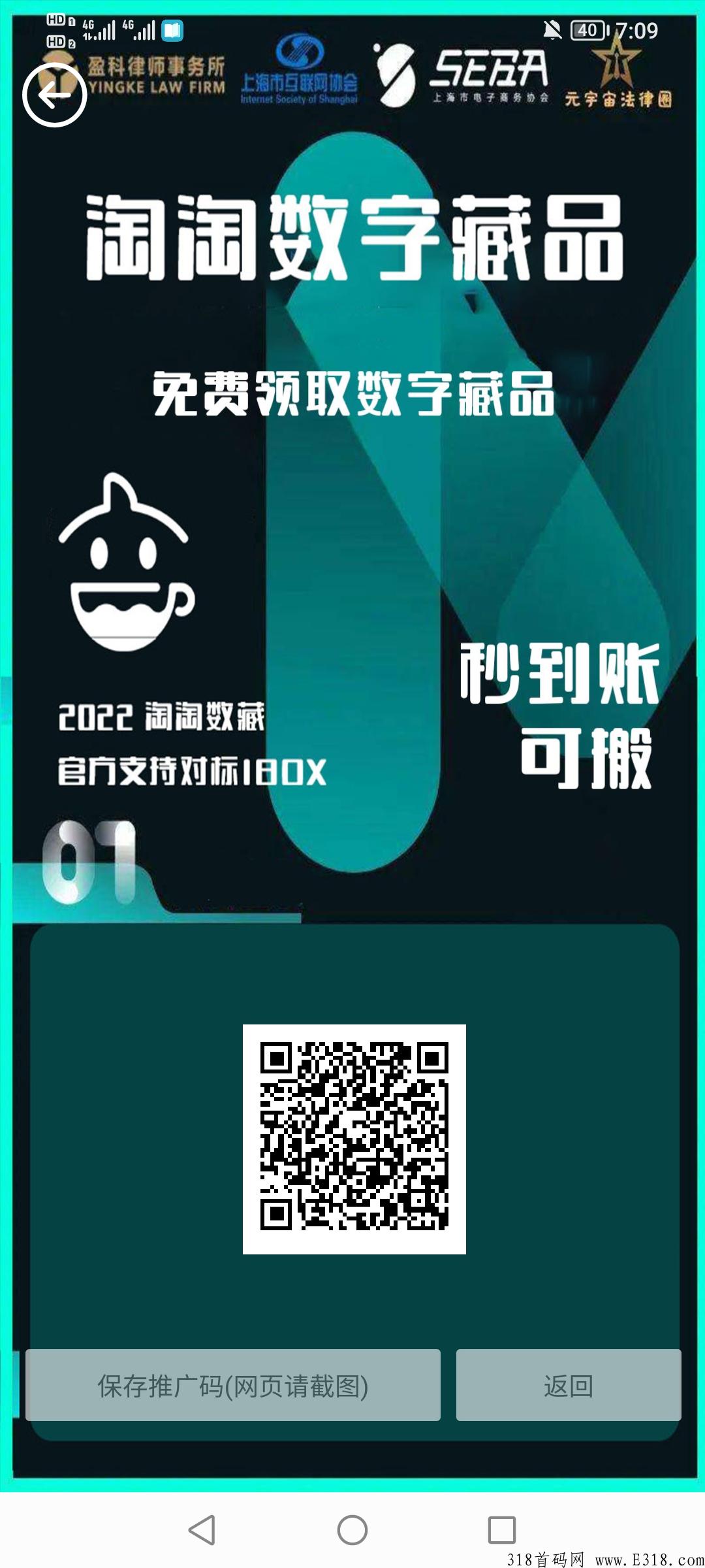 淘淘数藏，继斗罗后又一匹黑马！！