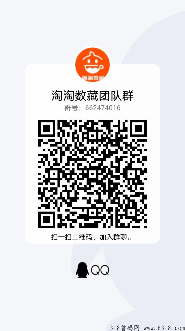 淘淘数藏，继斗罗后又一匹黑马！！
