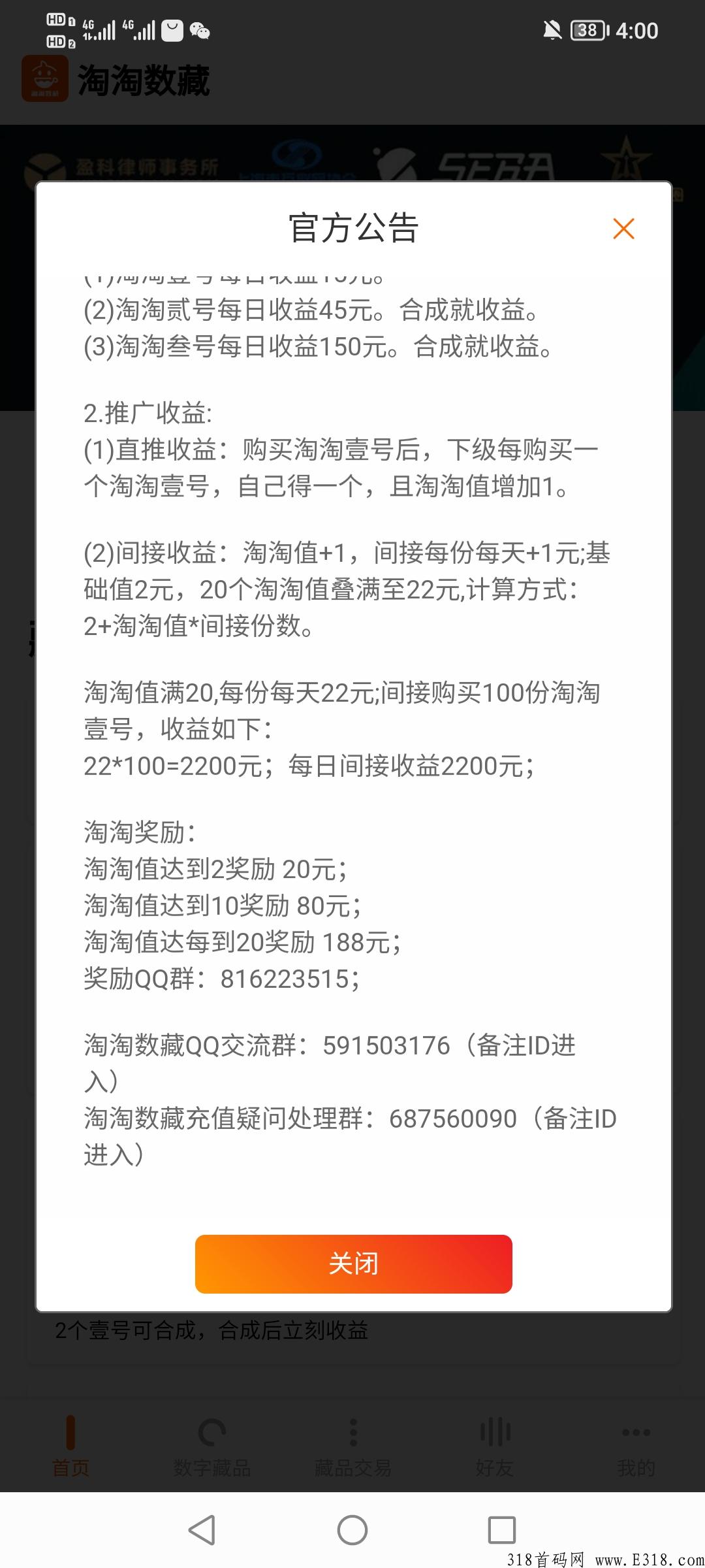 淘淘数藏，继斗罗后又一匹黑马！！
