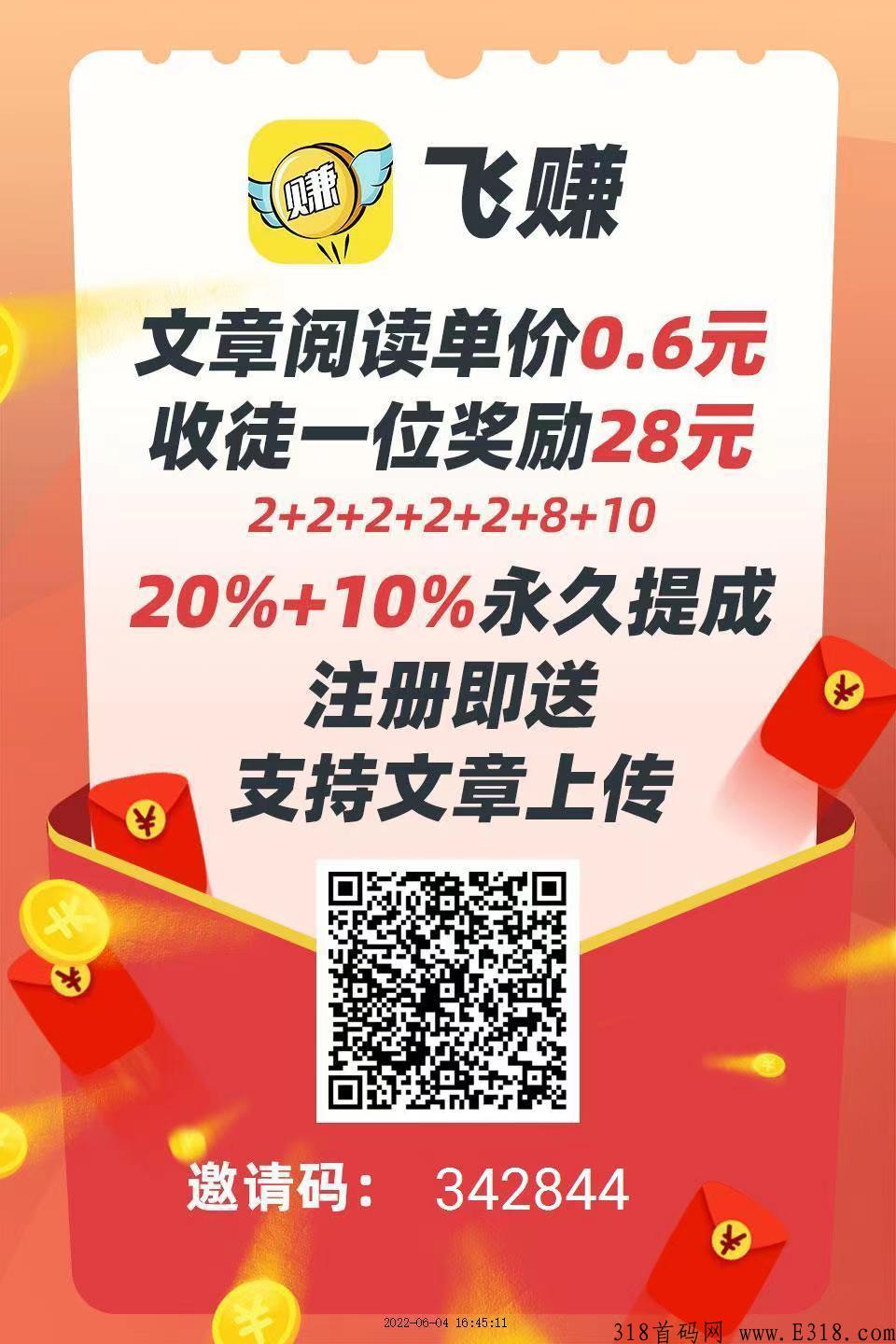 新快赚app安卓版，每天分享文章都能赚米