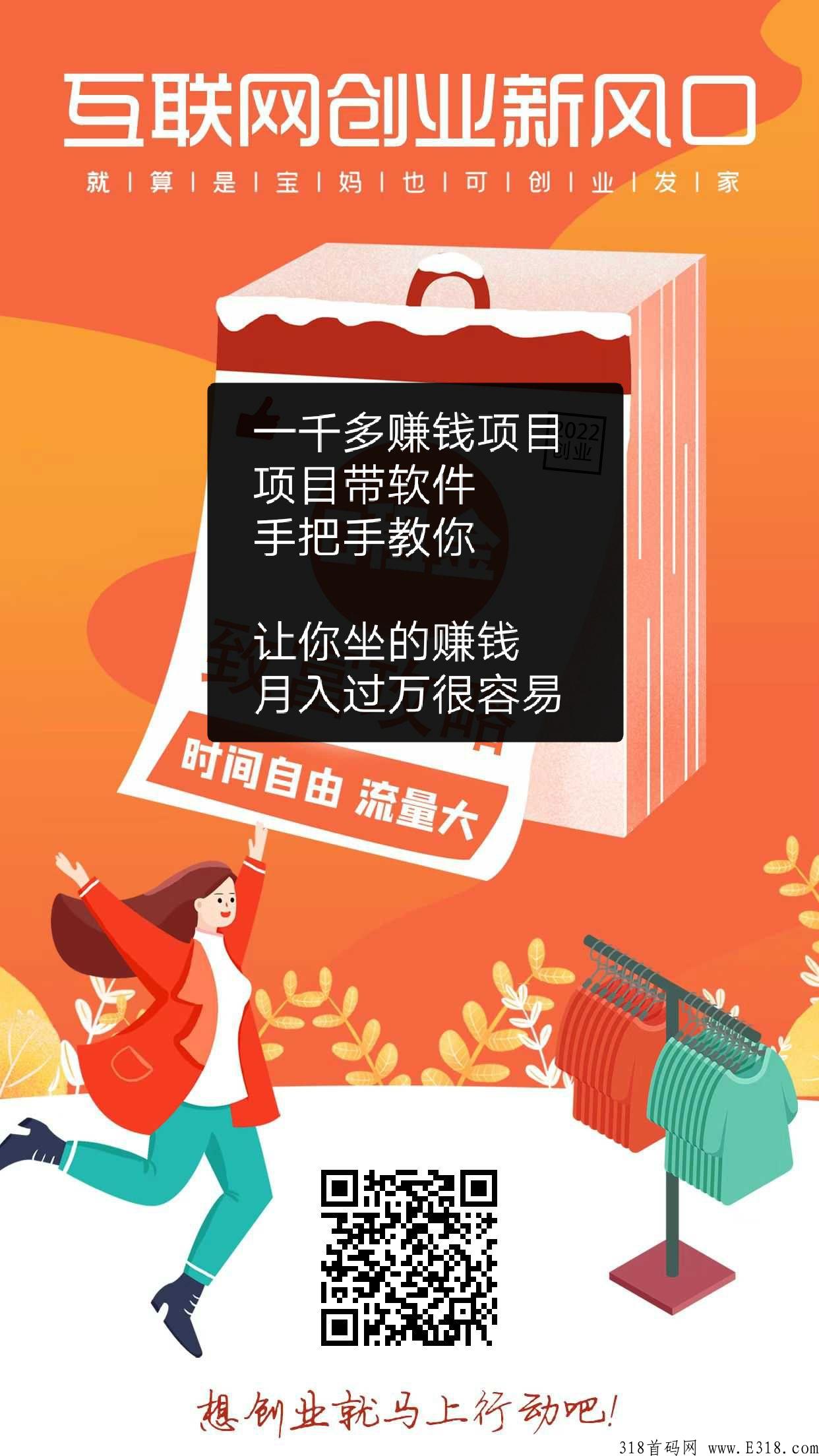 首码，互联网创业新项目