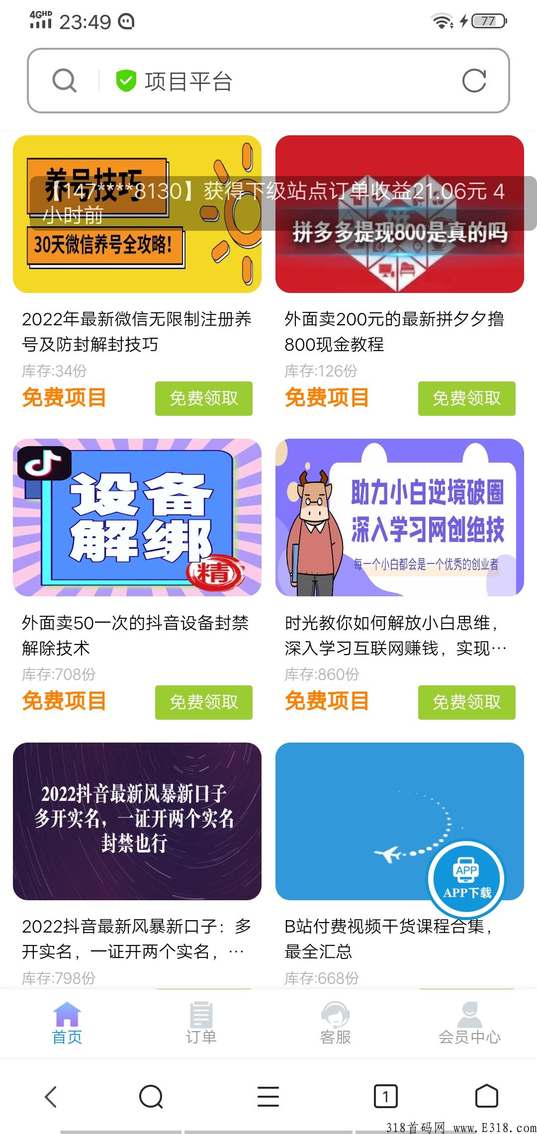首码，互联网创业新项目