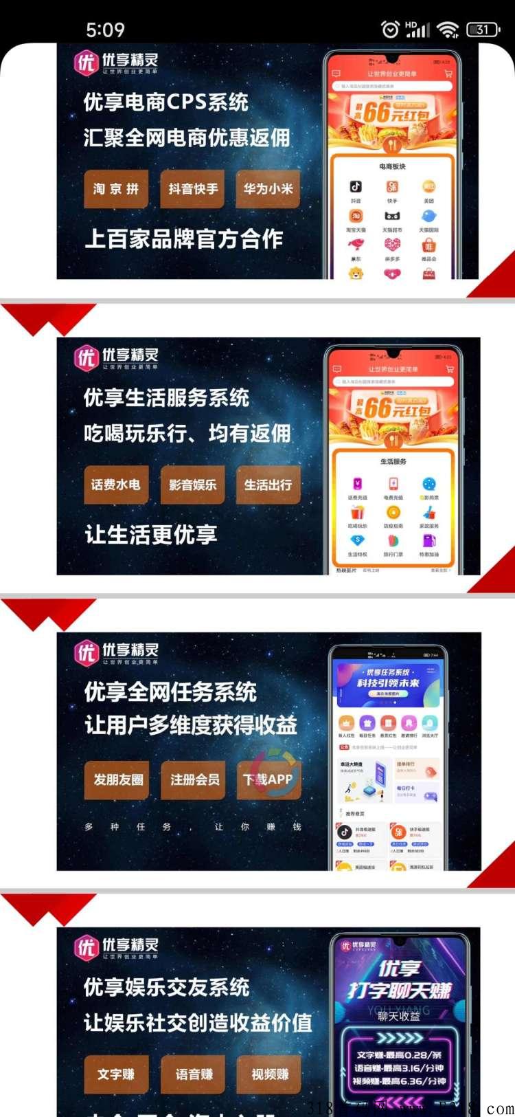 优享精灵（任务聚合平台）