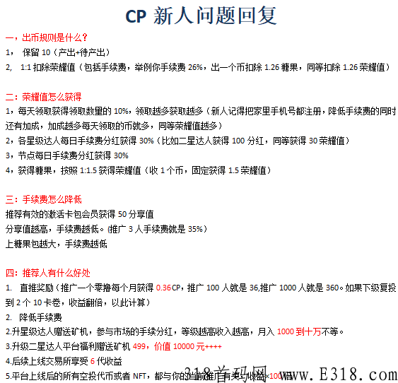 cp钱包卷轴模式，类似蚁丛旅游，不看广告，不实铭认证，每天登录领取收益就行