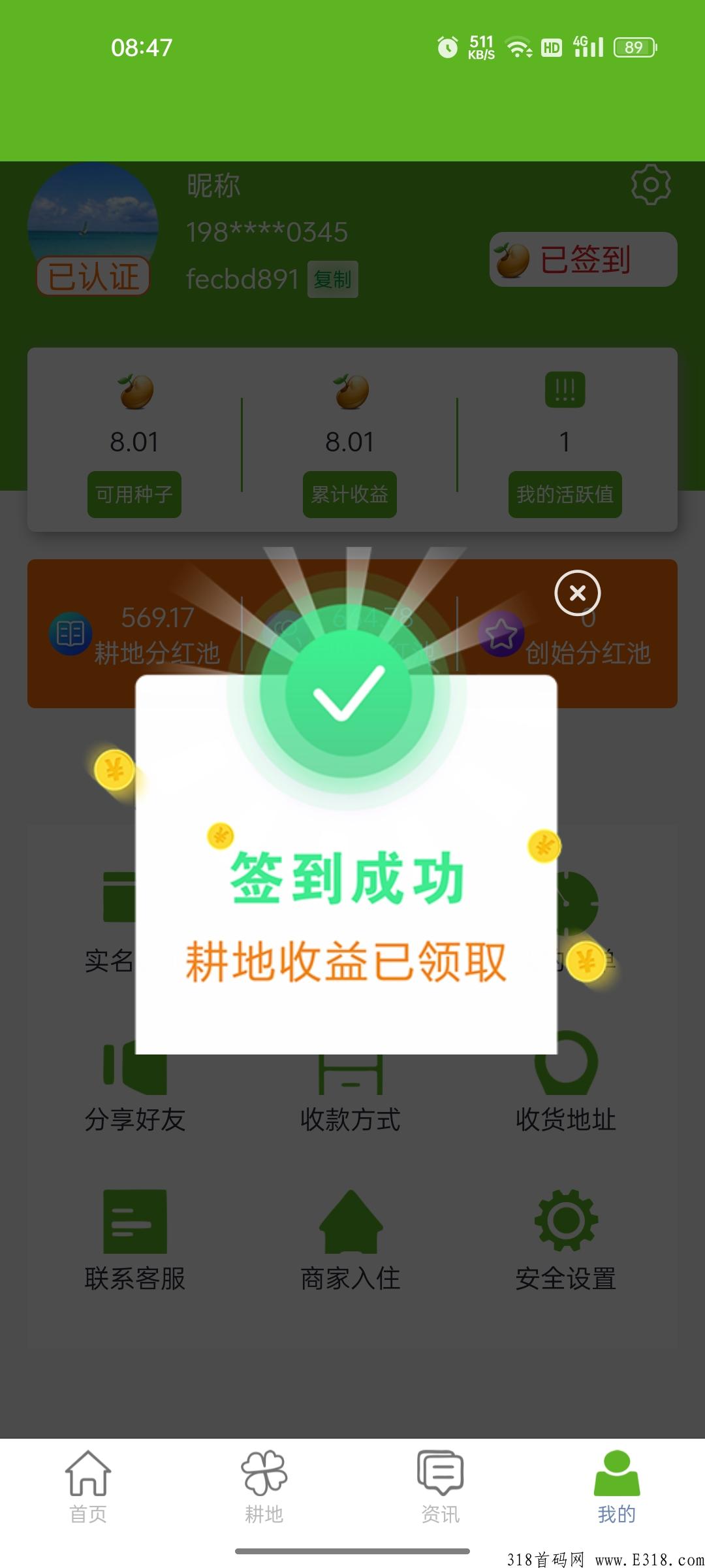 新农人，不看广告，每天签到，简单注册