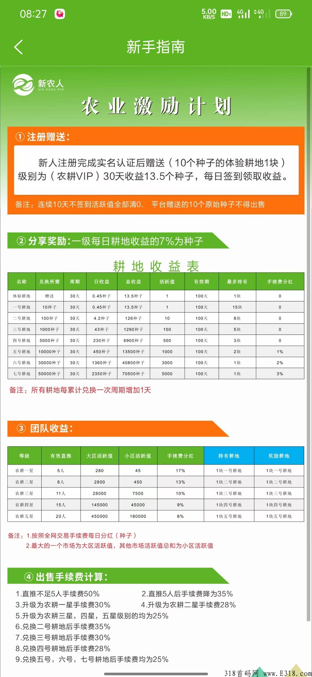 新农人，每天签到即可赚米，不用看广告