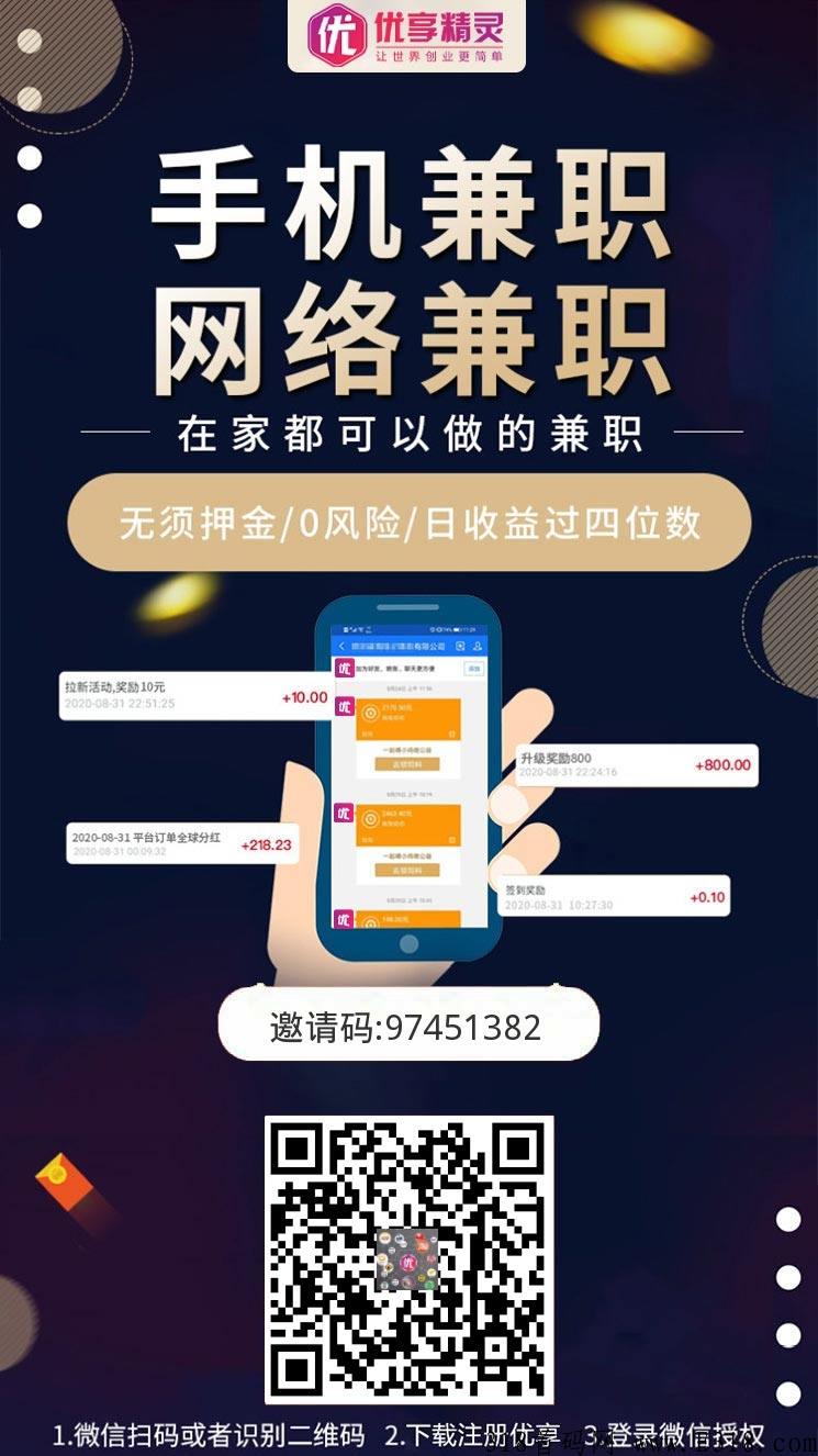 优享精灵，最新尖职平台最强首码，暴富项目