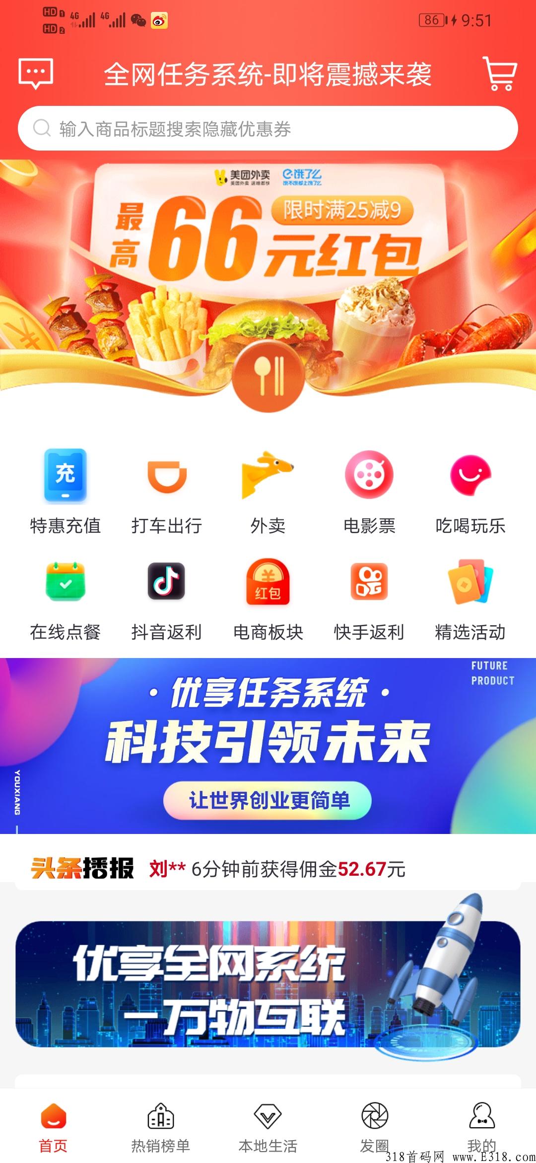 优享精灵，最新尖职平台最强首码，暴富项目