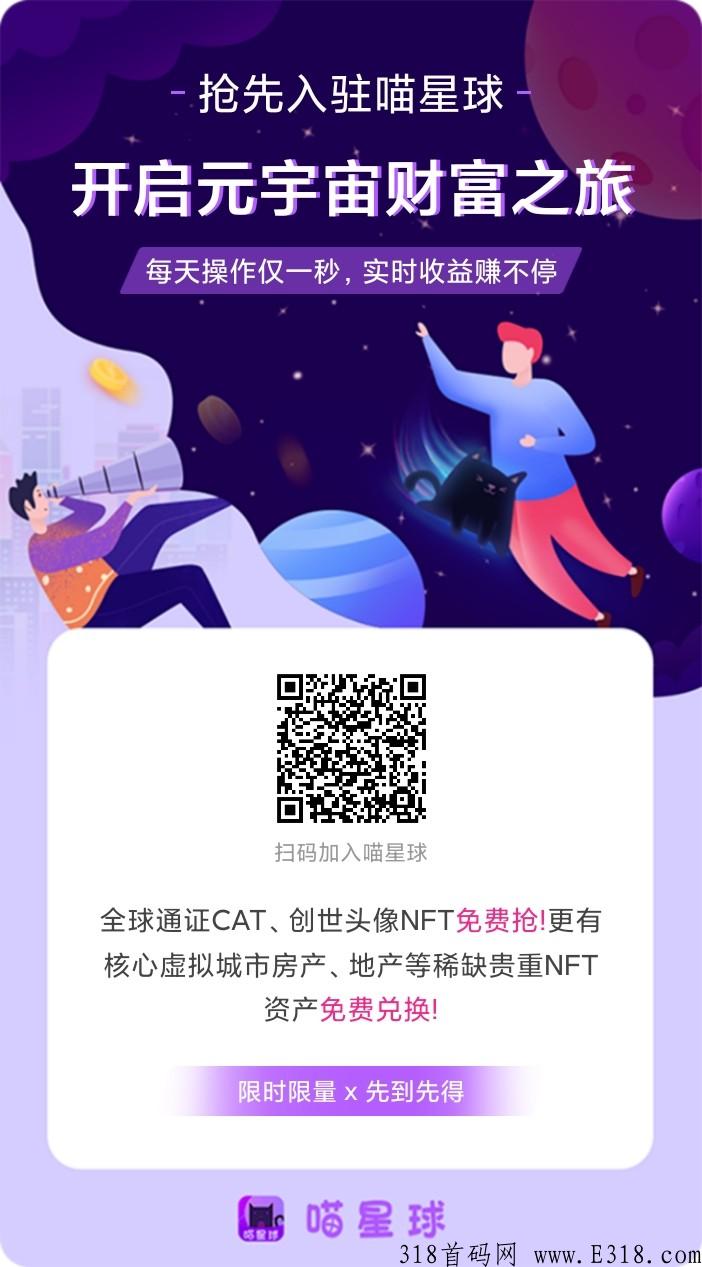 【元宇宙】喵星球，不用看广告，不用做任务