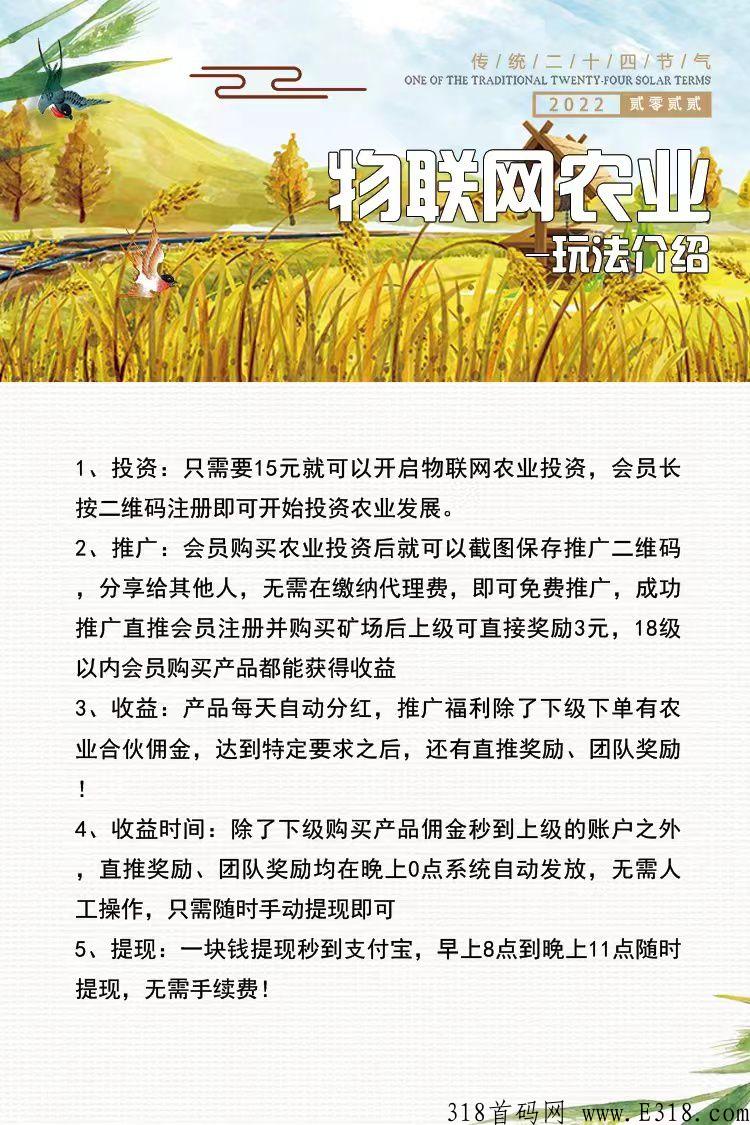 本月首码物联网农业，火速占场吃肉！