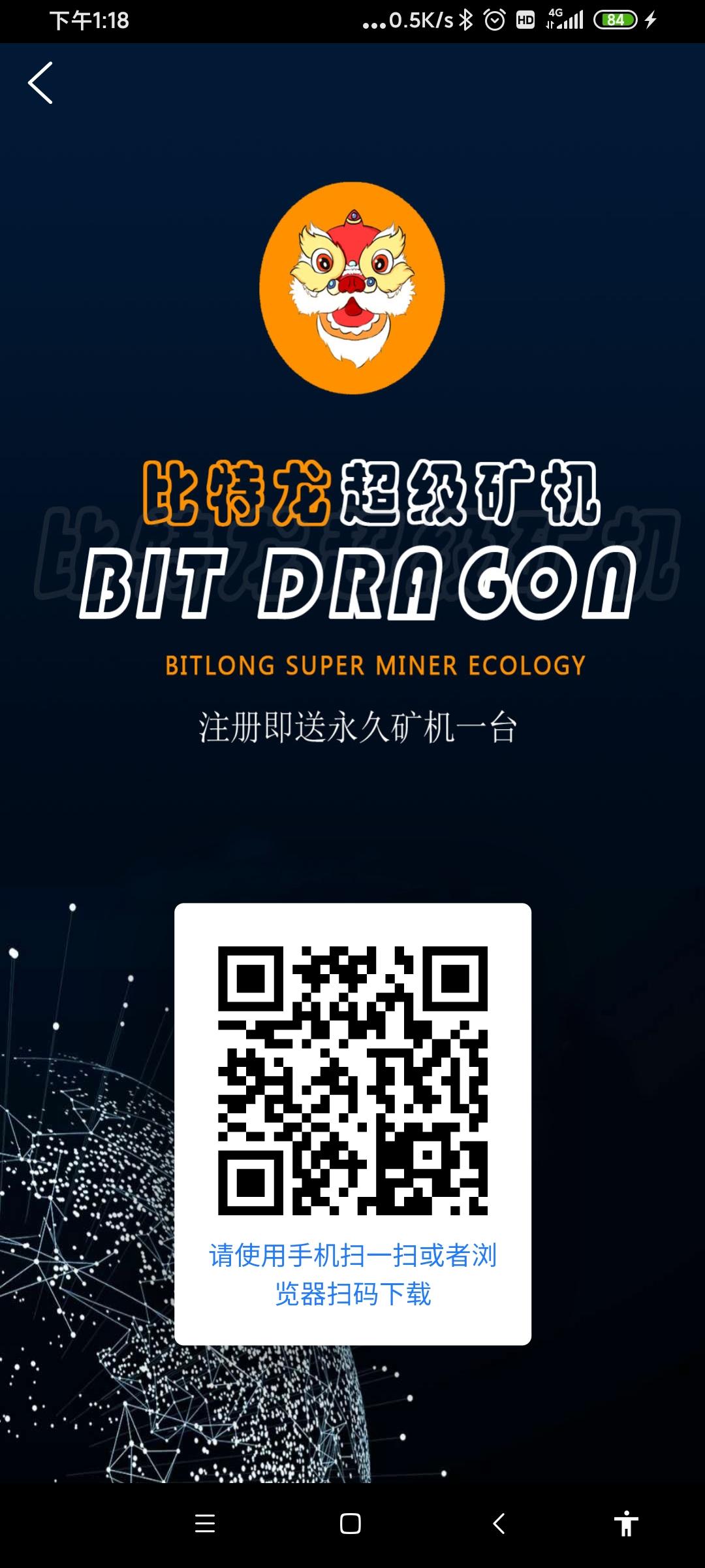 比特龙首码，刚出一秒