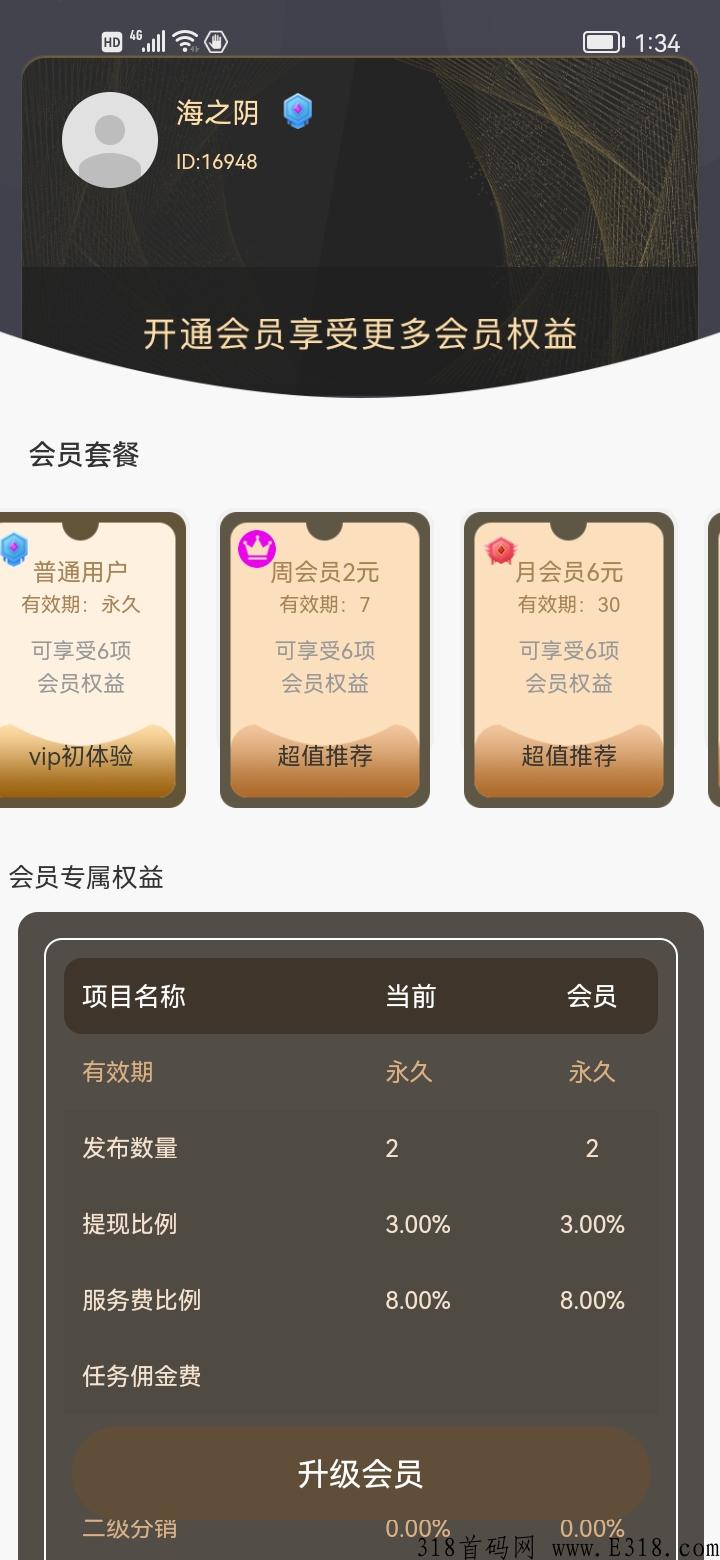 小白鸽，悬赏平台界的黑马，发任务比其他平台少花很多钱