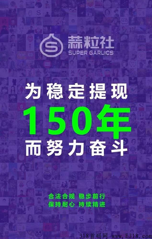 蒜粒社邀请码是多少呢？ 打造一个数据透明、人人参与、利益共享的平台