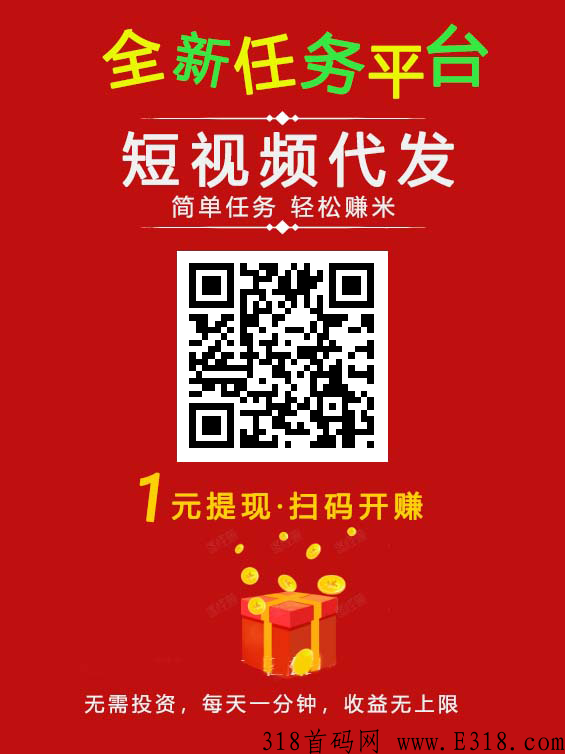 首码，视频代发赚钱，一次发布长期收益
