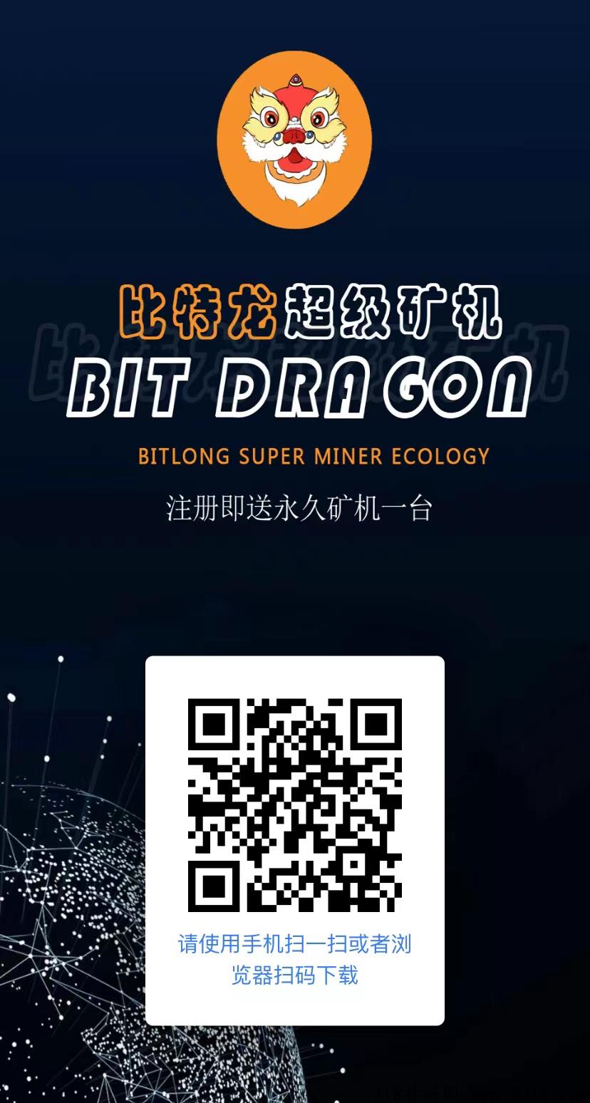 比特龙，刚出小牛首码，不需要看视频白嫖每天赚米