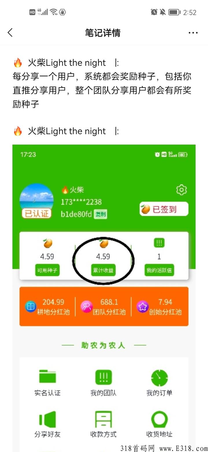 新农人，火爆上线，解放双手，免看广告