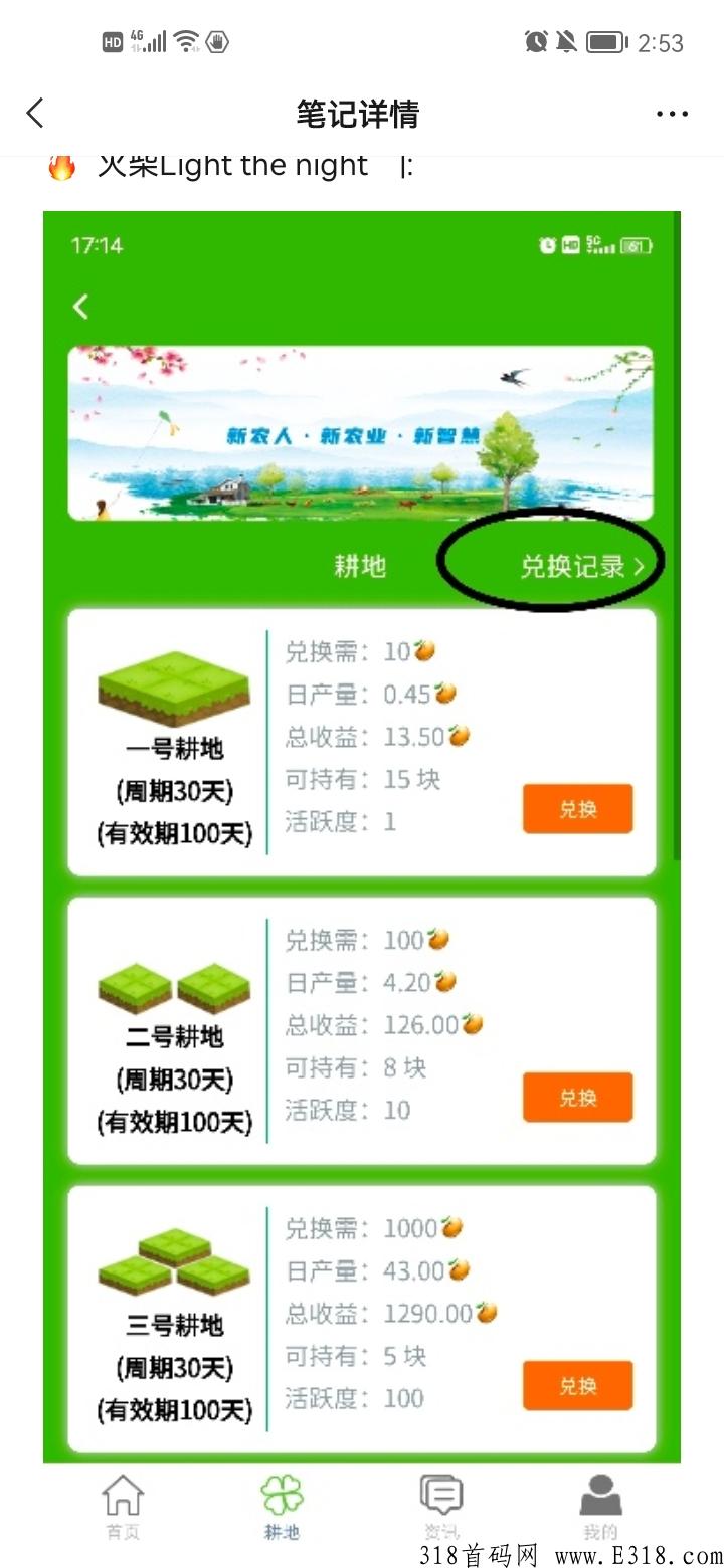 新农人，火爆上线，解放双手，免看广告