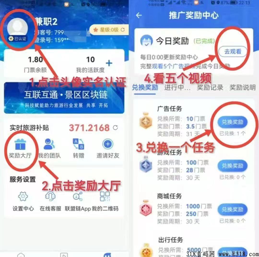 蚁丛旅游联盟链，最强首码，赚米的好项目。