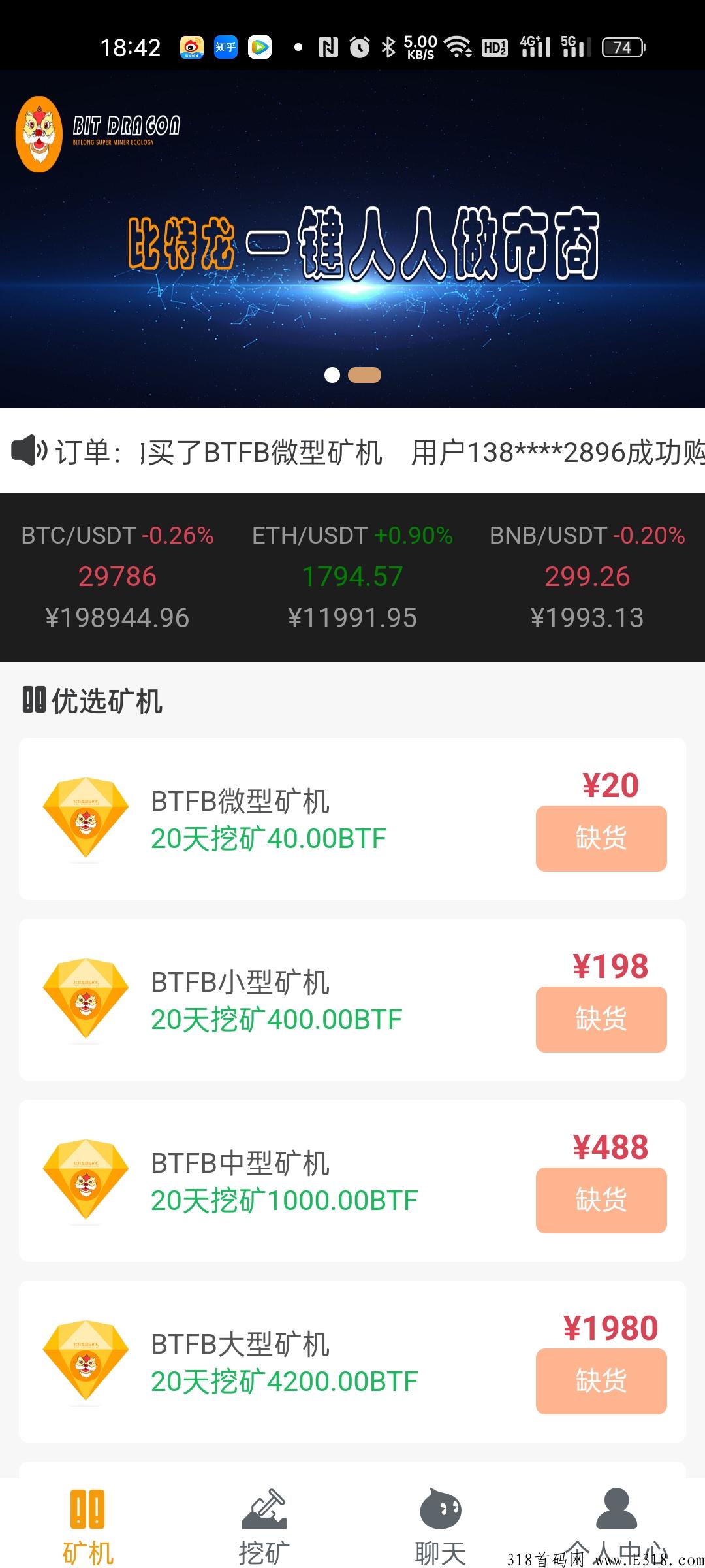 比特龙首码，火速占场！