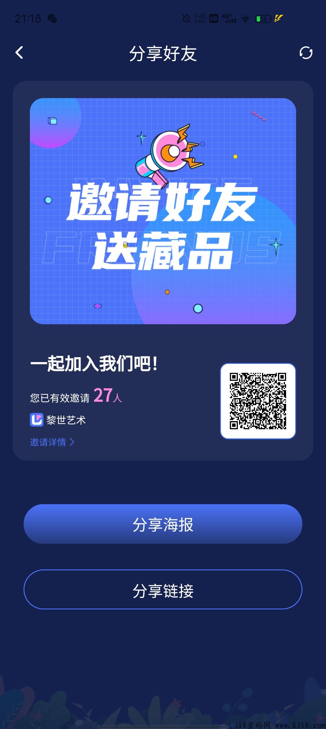黎世艺术新人福利，简单注册实名送一个盲盒，可开出稀有藏品