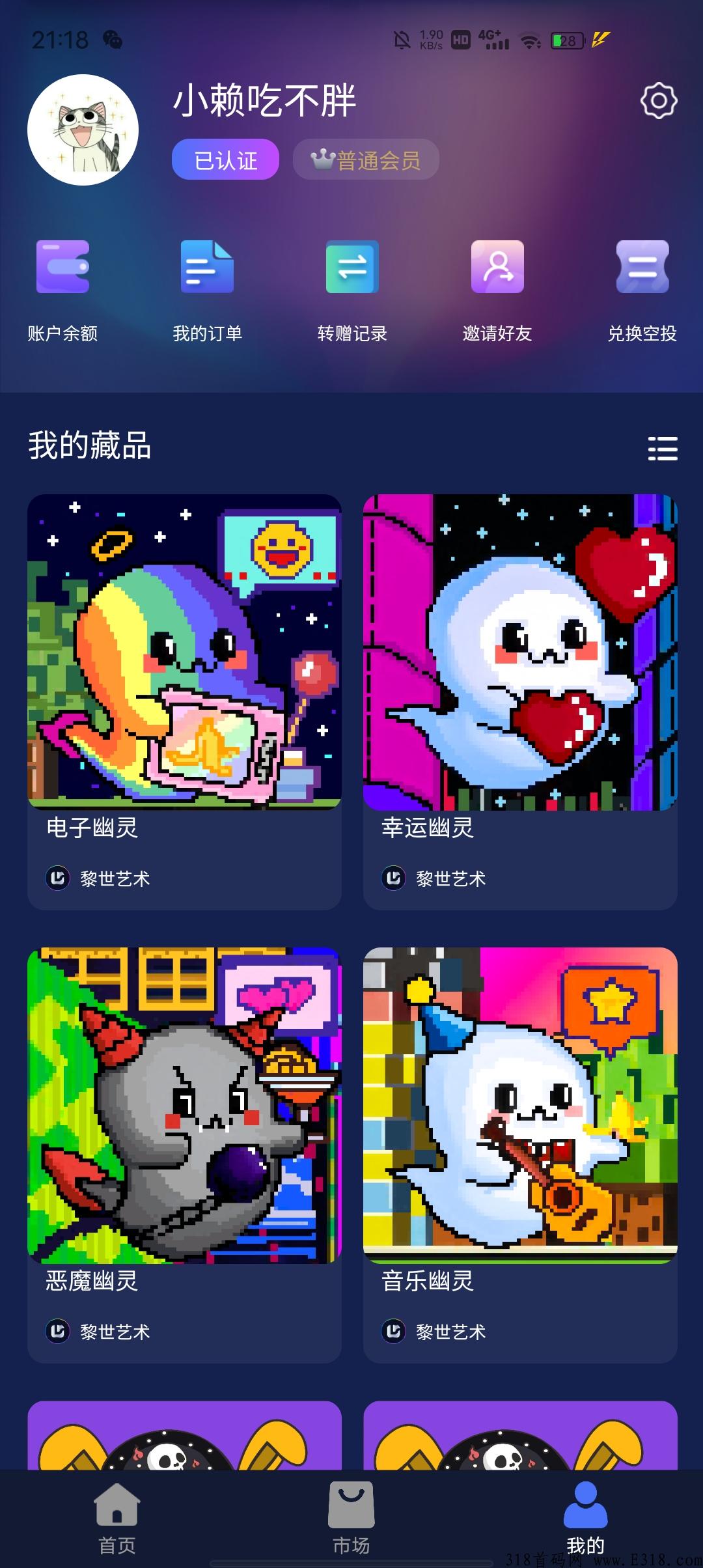 黎世艺术新人福利，简单注册实名送一个盲盒，可开出稀有藏品