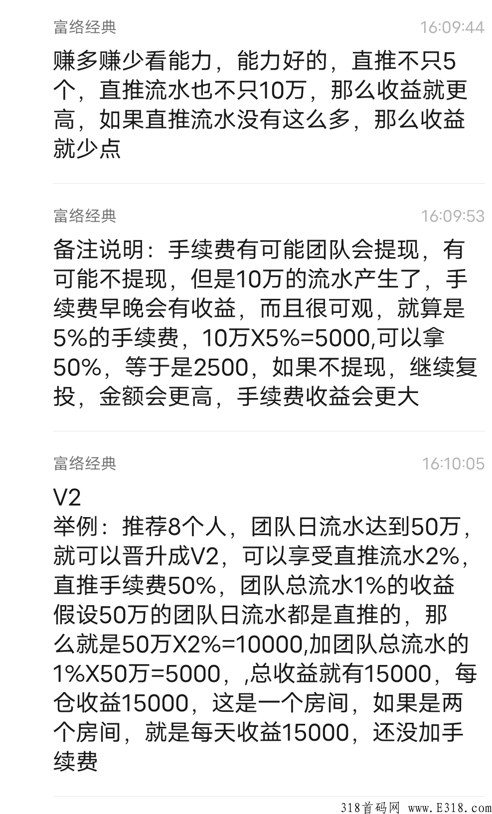 富络经典，超级黑马，众筹模式，扶持拉满，首批团队长上车吃肉