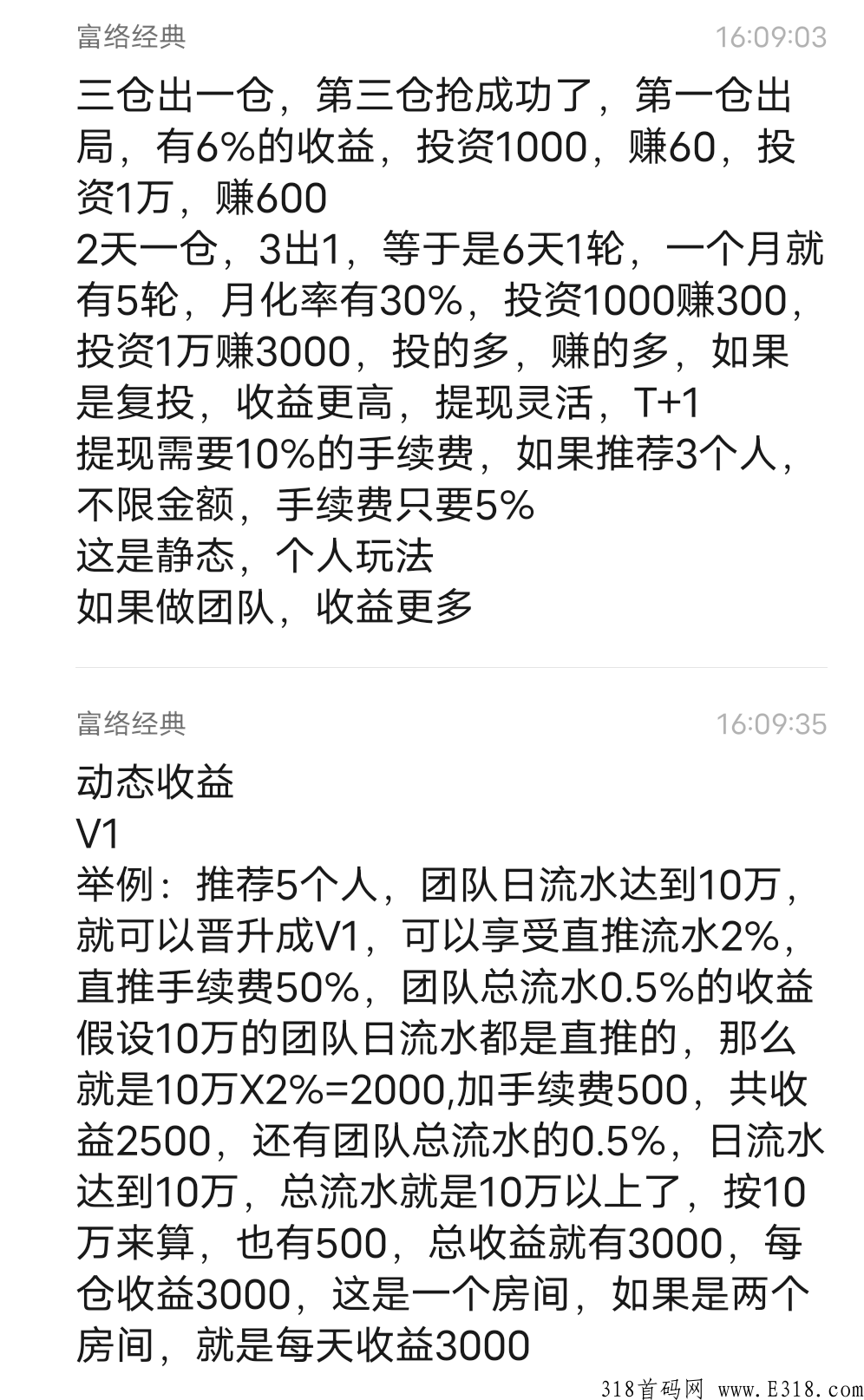 富络经典，超级黑马，众筹模式，扶持拉满，首批团队长上车吃肉