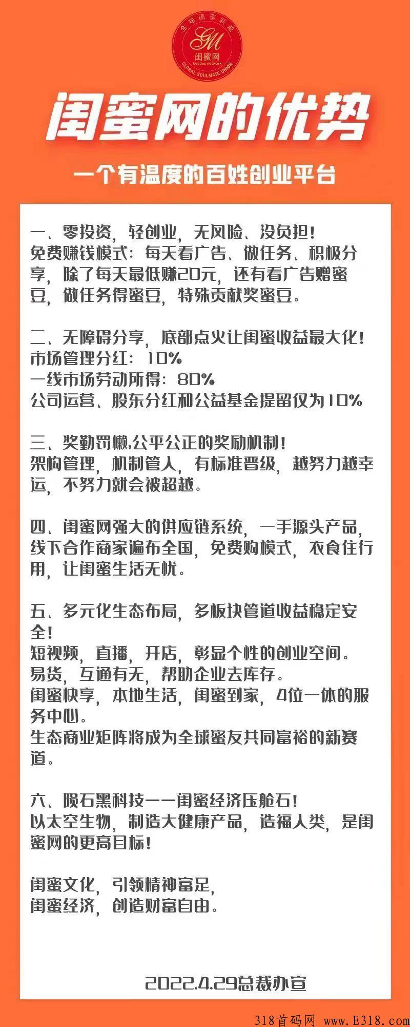 闺蜜网，无需投资轻创社交平台