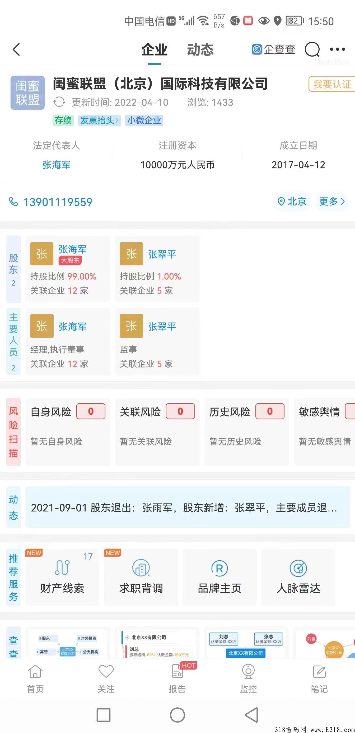闺蜜网，无需投资轻创社交平台