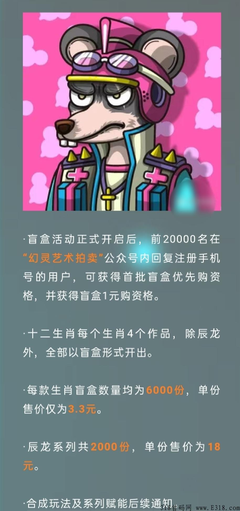 幻灵数藏，注册实名购盲盒，平台前景不错，先布局