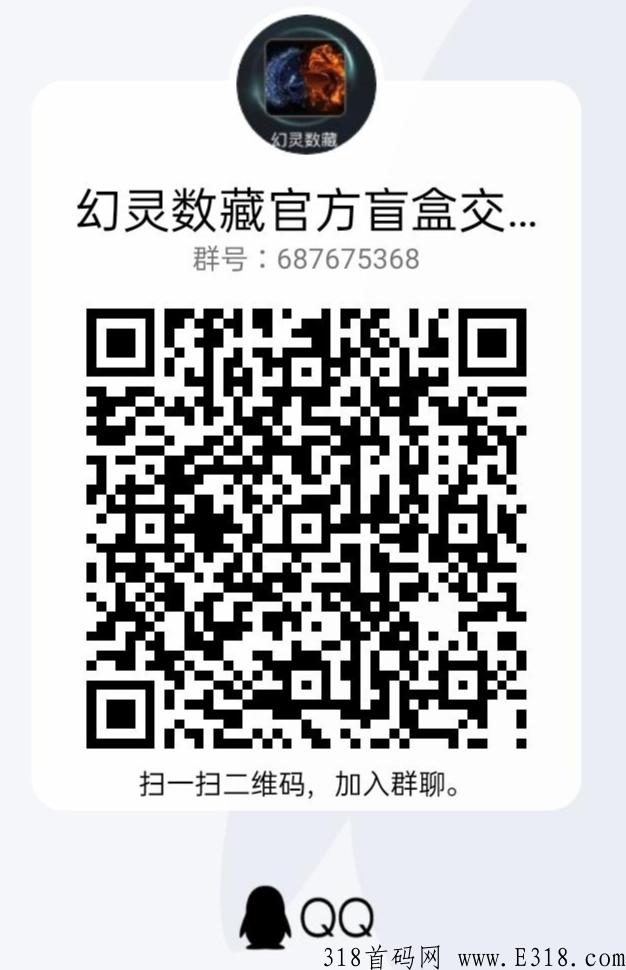 幻灵数藏，注册实名购盲盒，平台前景不错，先布局