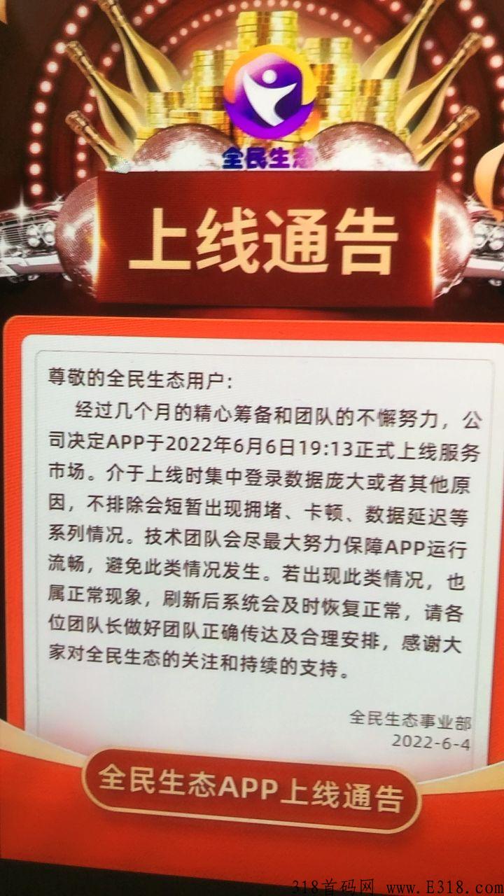 全民生态锁粉中