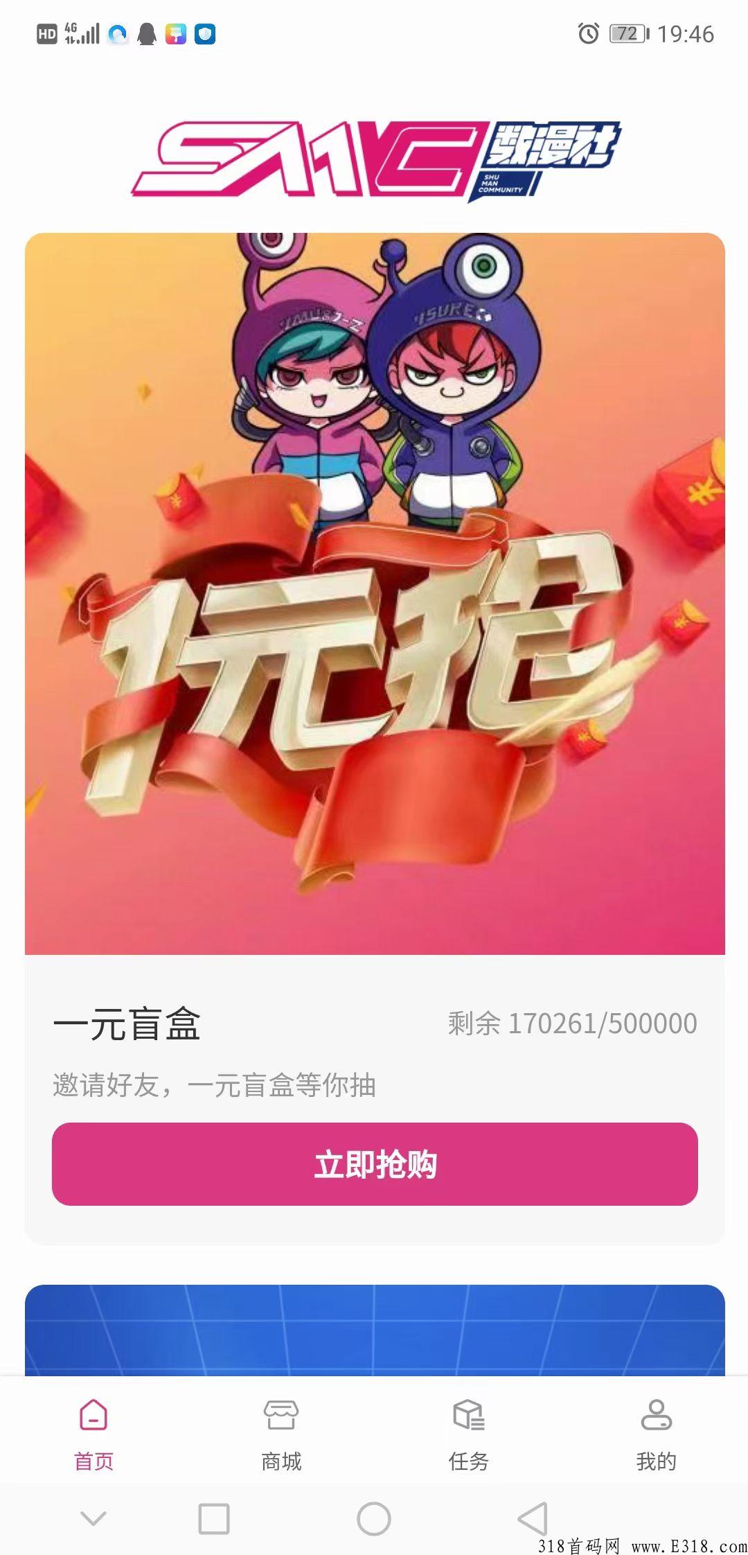 数漫社，购买盲盒，利润高