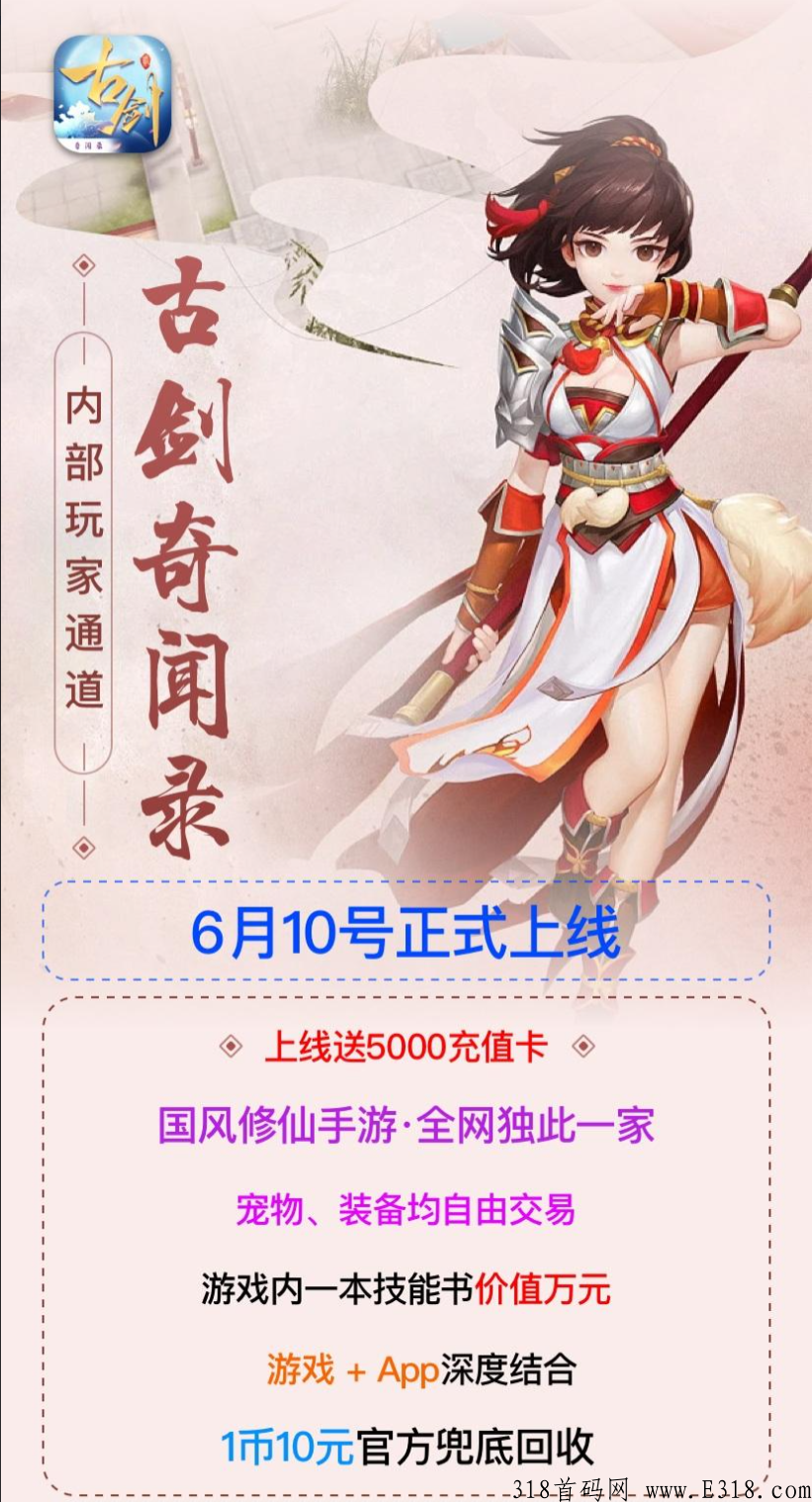 古剑奇闻录，本月大作即将上线，你不会还不知道吧？