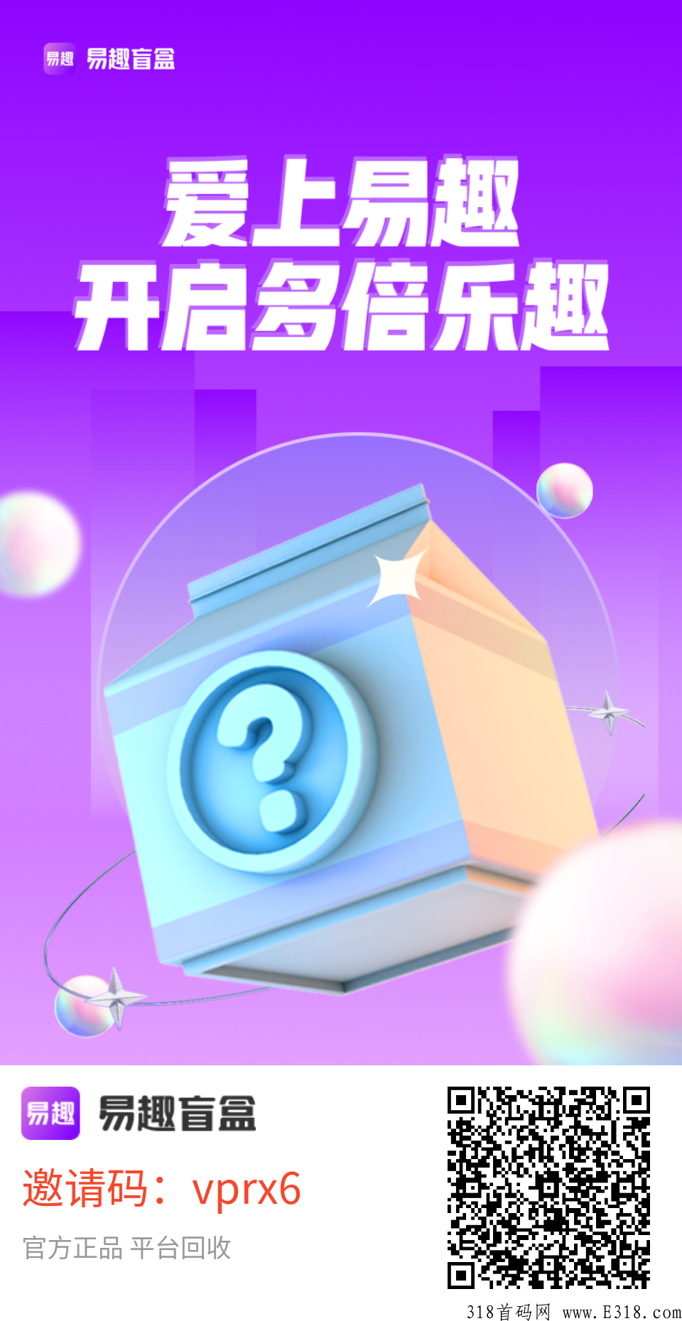 易趣盲盒，唯一给补贴的团队长，机不可失